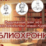 bibliohroniki 1 - Псковская научная библиотека