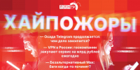 «Хайпожоры»: Осада Telegram, VPN в России и безальтернативный Maх - Pln-Pskov.Ru