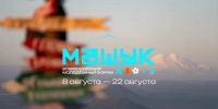 Молодежь Псковской области приглашают к участию в молодёжном форуме «Машук» - Pln-Pskov.Ru