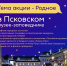 Всероссийская акция «Ночь музеев» пройдет в Пскове - Псковская правда