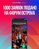 Молодёжь Псковской области приглашают на Всероссийский форум «ОстроVа»