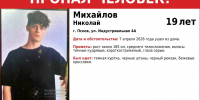 В Пскове нашли живым пропавшего 19-летнего молодого человека - Pln-Pskov.Ru