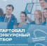 Молодёжь Псковской области приглашают к участию в конкурсе профилактических проектов - Pln-Pskov.Ru