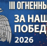 Онлайн-забег «За нашу победу» - МЧС Псковской области