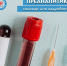 В Псковской областной клинической больнице проведут семинар по преаналитике - Pln-Pskov.Ru
