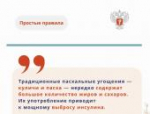 Эксперт рассказала, как отпраздновать Пасху без вреда для здоровья
