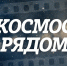Как гагаринский полёт помогает вам каждый день - InformPskov.Ru
