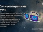 «Поехали!»: показываем, как гагаринский полёт помогает вам каждый день