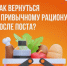 Правильное питание после поста - InformPskov.Ru