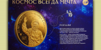 65kosmos130426 2 - Псковская научная библиотека