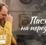 Фото предоставлено отцом Алексеем - InformPskov.Ru