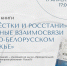 В Пскове презентуют словарь о языковой дружбе России и Беларуси - Pln-Pskov.Ru