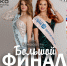 Стала известна дата большого финала фестиваля «Мисс и Миссис Великие Луки 2026» - Pln-Pskov.Ru