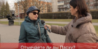 ОПРОС ПЛН-ТВ: Отмечаете ли вы Пасху? - Pln-Pskov.Ru