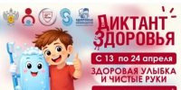 Стартовал «Диктант здоровья» 2026                      - Министерство транспорта и дорожного хозяйства