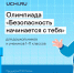 Детская онлайн-олимпиада по безопасности стартовала при участии ООО «Газпром межрегионгаз» - Pln-Pskov.Ru
