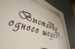 Чудо Пасхальной недели