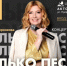 Светлана Воронкова - Псковская научная библиотека