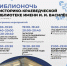 Афиша: библиотека имени И. И. Василёва - InformPskov.Ru