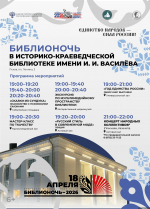 Афиша: библиотека имени И. И. Василёва