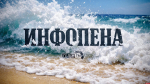 «Инфопена»: Триумф Трампа, крокодилы на защите границ и бежаницкий «Сохатик»