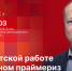«Гайд-парк»: Антон Мороз о работе в Псковской гордуме, округе №3 и о праймериз - Pln-Pskov.Ru