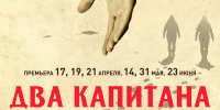 Спектакль «Два капитана» представит Псковский театр в день своего 120-летия - InformPskov.Ru