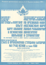 Афиша театра «Карусель», 1988 год