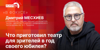 «В фокусе»: Что приготовил театр для зрителей в год своего юбилея? - Pln-Pskov.Ru