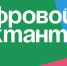 «Цифровой диктант». Приурочен ко Дню Рунета.                      - Министерство строительства и ЖКХ