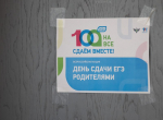 Порядка 30 родителей выпускников написали в Пскове ЕГЭ по русскому языку