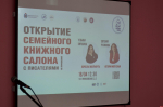 В Пскове открылся «Семейный книжный салон на Профсоюзной»