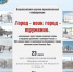 Стала известна программа Всероссийской конференции «Город – воин, город – труженик» в Великих Луках - Pln-Pskov.Ru