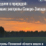 Псковские экотропы вошли в число лучших на Северо-Западе России - Pln-Pskov.Ru