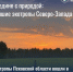 Изображение: ТИЦ Псковской области - InformPskov.Ru