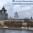 Изображение: АНО «Возрождение объектов культурного наследия в городе Пскове (Псковской области)» - InformPskov.Ru