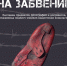«Без права на забвение»: В музее Изборска представлена выставка о преступлениях нацистов - Pln-Pskov.Ru