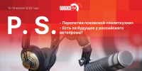 «Постскриптум»: Перипетии псковской политики и есть ли будущее у отечественного автопрома? - Pln-Pskov.Ru