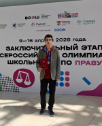 Псковский девятиклассник стал призером Всероссийский олимпиады школьников по праву