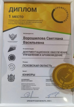 Псковичка Светлана Ворошилова — победитель итогового Чемпионата «Профессионалы»