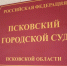 Фото: ПАИ - InformPskov.Ru
