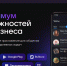 Названия мессенджера «Макс» и Мах равнозначны - пресс-служба приложения - Pln-Pskov.Ru