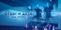Здесь и далее фото из архивов группы «Отцы и дети» - InformPskov.Ru