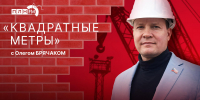 «Квадратные метры»: Все ли псковские застройщики строят одинаково? - Pln-Pskov.Ru