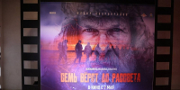 Показ фильма «Семь вёрст до рассвета» пройдет в Великих Луках сегодня - Псковская правда