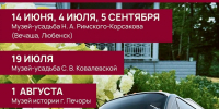 Псковский музей представляет новые летние туры в филиалы - Pln-Pskov.Ru