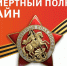 Присоединяйся к участию в Бессмертном полку онлай - Министерство молодежной политики