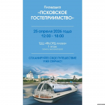 Изображение из официального канала Псковской области в мессенджере МАХ