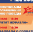Серия кинопоказов ко Дню Победы пройдёт в Великих Луках - Pln-Pskov.Ru