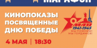 Серия кинопоказов ко Дню Победы пройдёт в Великих Луках - Pln-Pskov.Ru